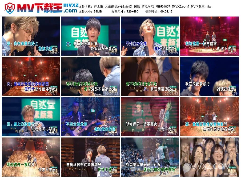 薛之谦_大张伟-意外(金曲捞)_国语_情歌对唱_MB504807
